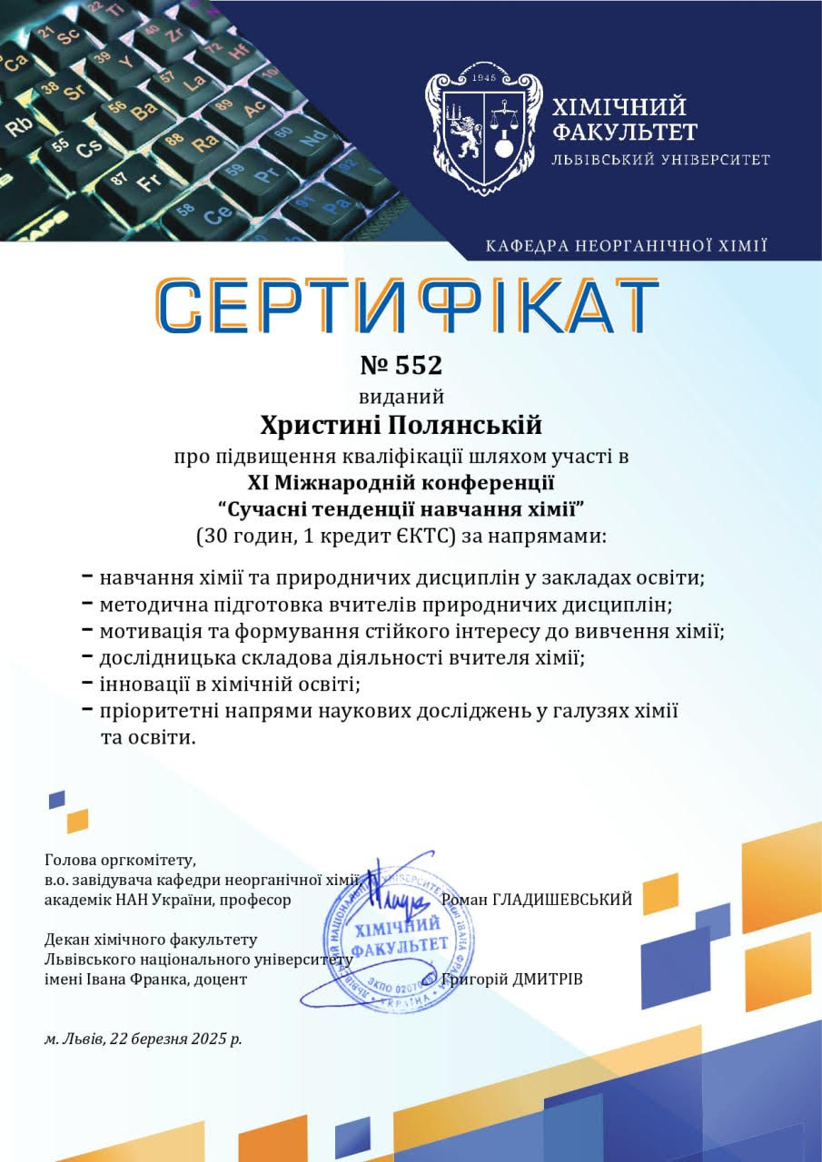 Сертифікат підвищення кваліфікації.jpg